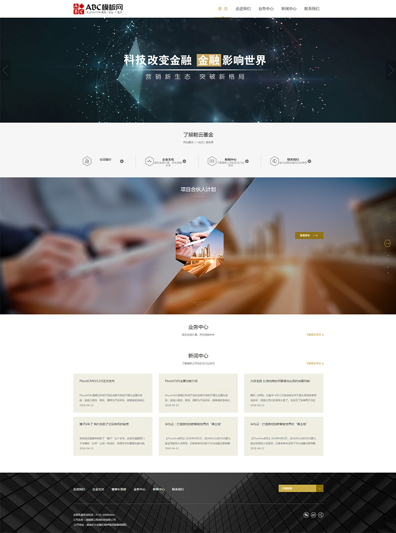 响应式金融基金服务类pbootcms模板网站源码(自适应手机端)