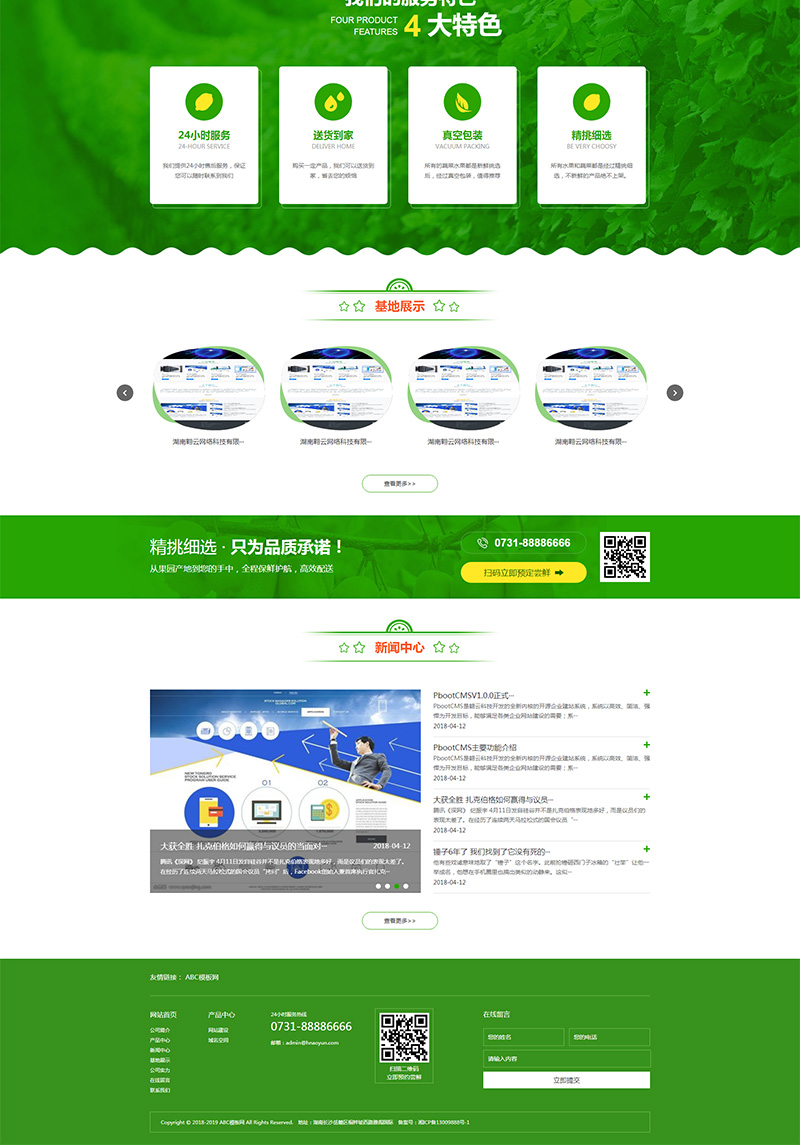 绿色蔬菜果蔬鲜果配送类pbootcms网站模板